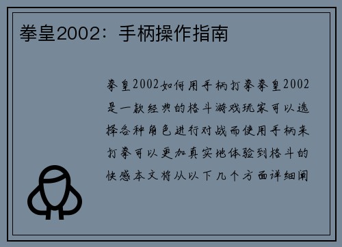 拳皇2002：手柄操作指南