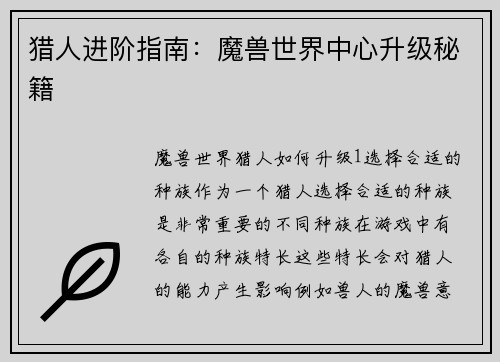 猎人进阶指南：魔兽世界中心升级秘籍