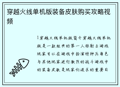 穿越火线单机版装备皮肤购买攻略视频