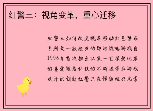 红警三：视角变革，重心迁移