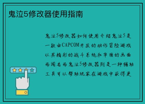 鬼泣5修改器使用指南