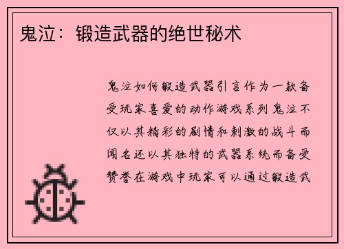 鬼泣：锻造武器的绝世秘术