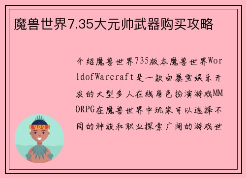 魔兽世界7.35大元帅武器购买攻略