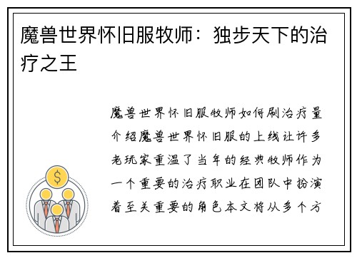魔兽世界怀旧服牧师：独步天下的治疗之王