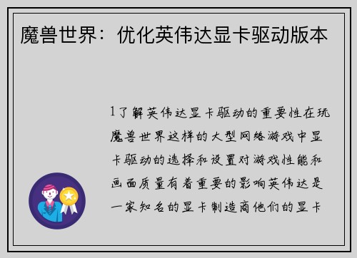 魔兽世界：优化英伟达显卡驱动版本