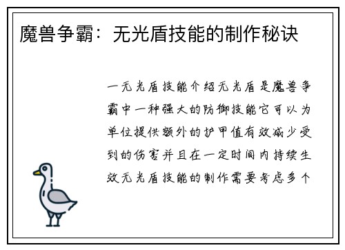 魔兽争霸：无光盾技能的制作秘诀
