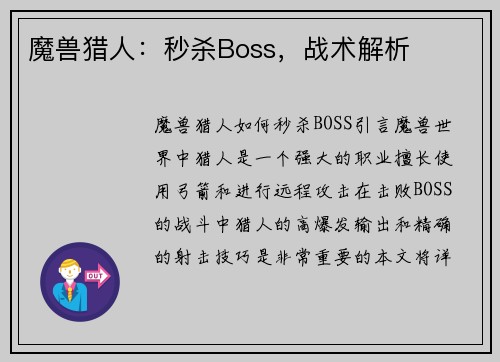 魔兽猎人：秒杀Boss，战术解析